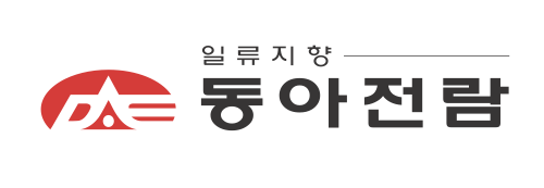 동아전람
